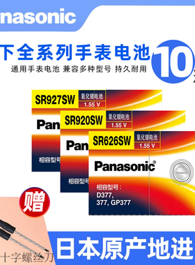 松下377手表电池SR626SW型号卡西欧SR621SW/371/SR920/SR936SW/CR2032/CR2025/SR927SW