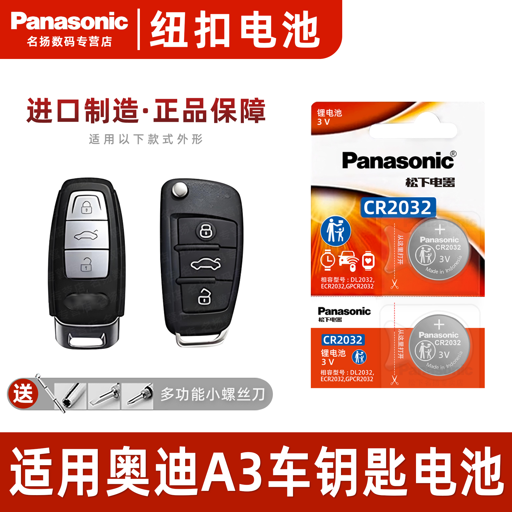 适用奥迪A3汽车钥匙遥控器电池