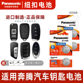 x40 b90 松下纽扣电子原装 适用奔腾x80 b30遥控器汽车钥匙电池 b50 cr2032原厂专用智能09款 CR1620 b70