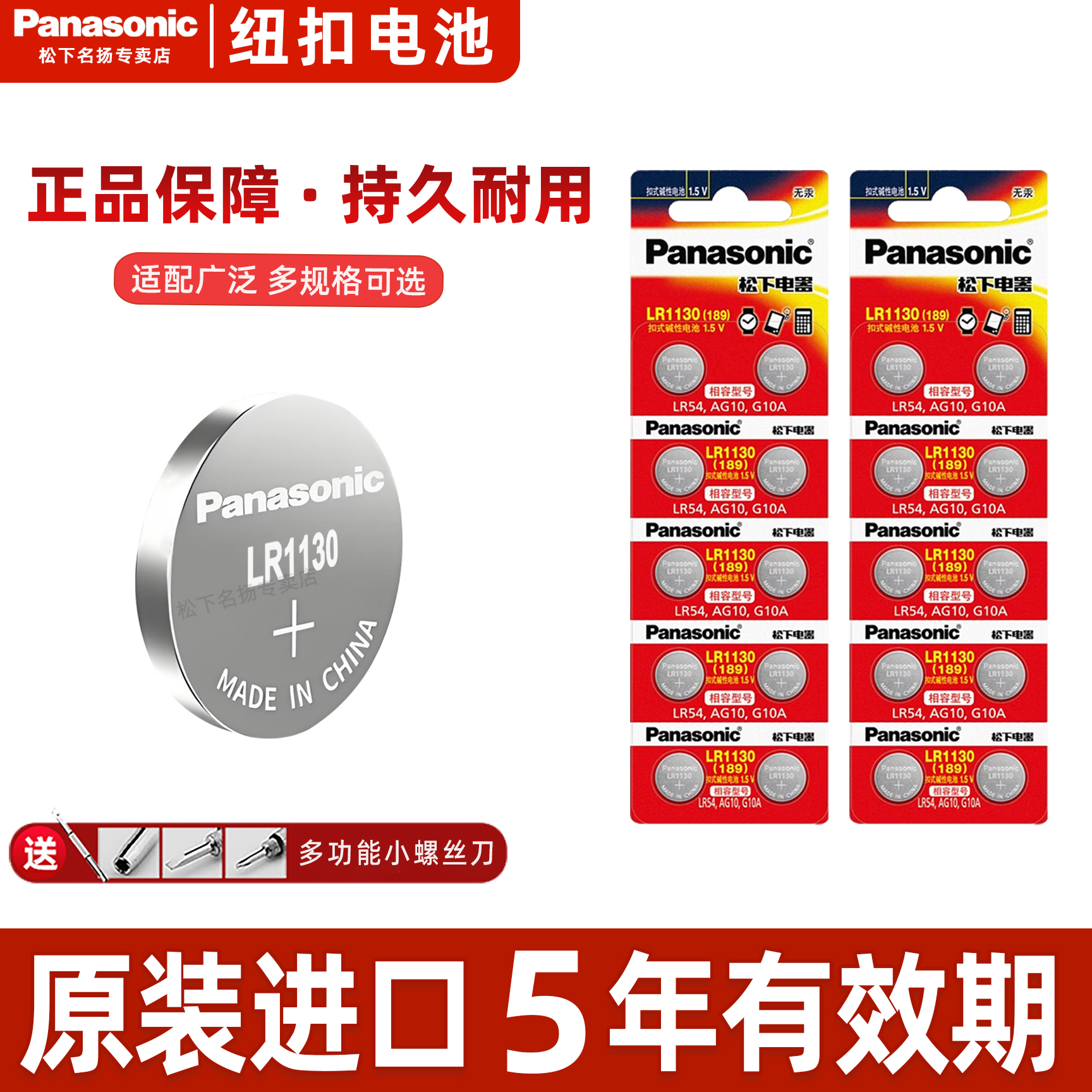 松下PansoicLR1130AG10189