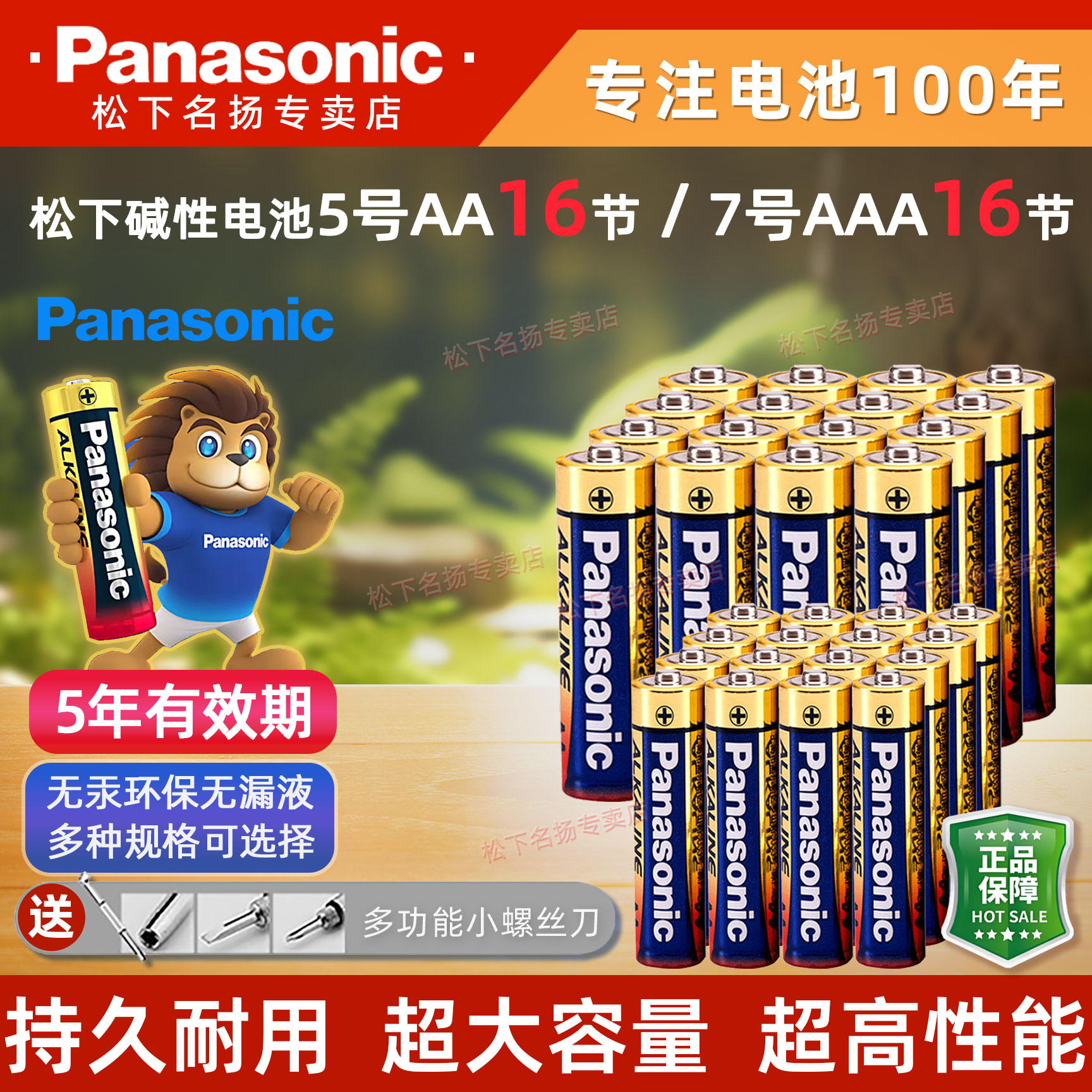 松下电池5号16粒7号16粒碱性干电