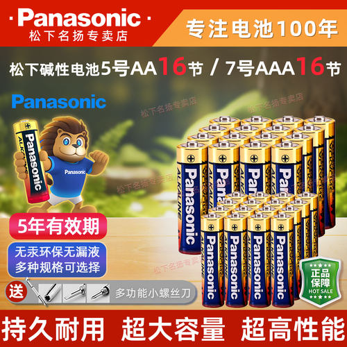 松下电池5号16粒7号16粒碱性干电
