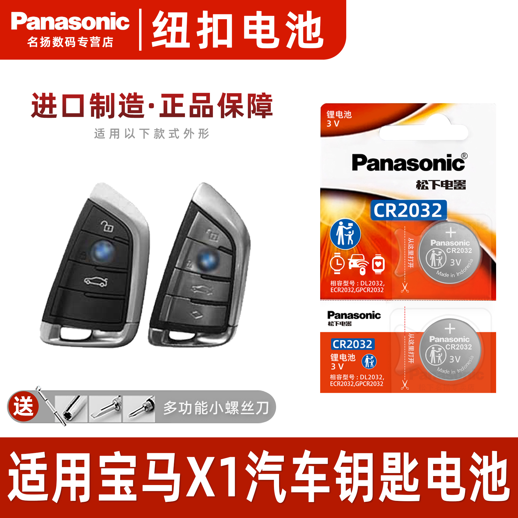 适用华晨宝马X1汽车钥匙