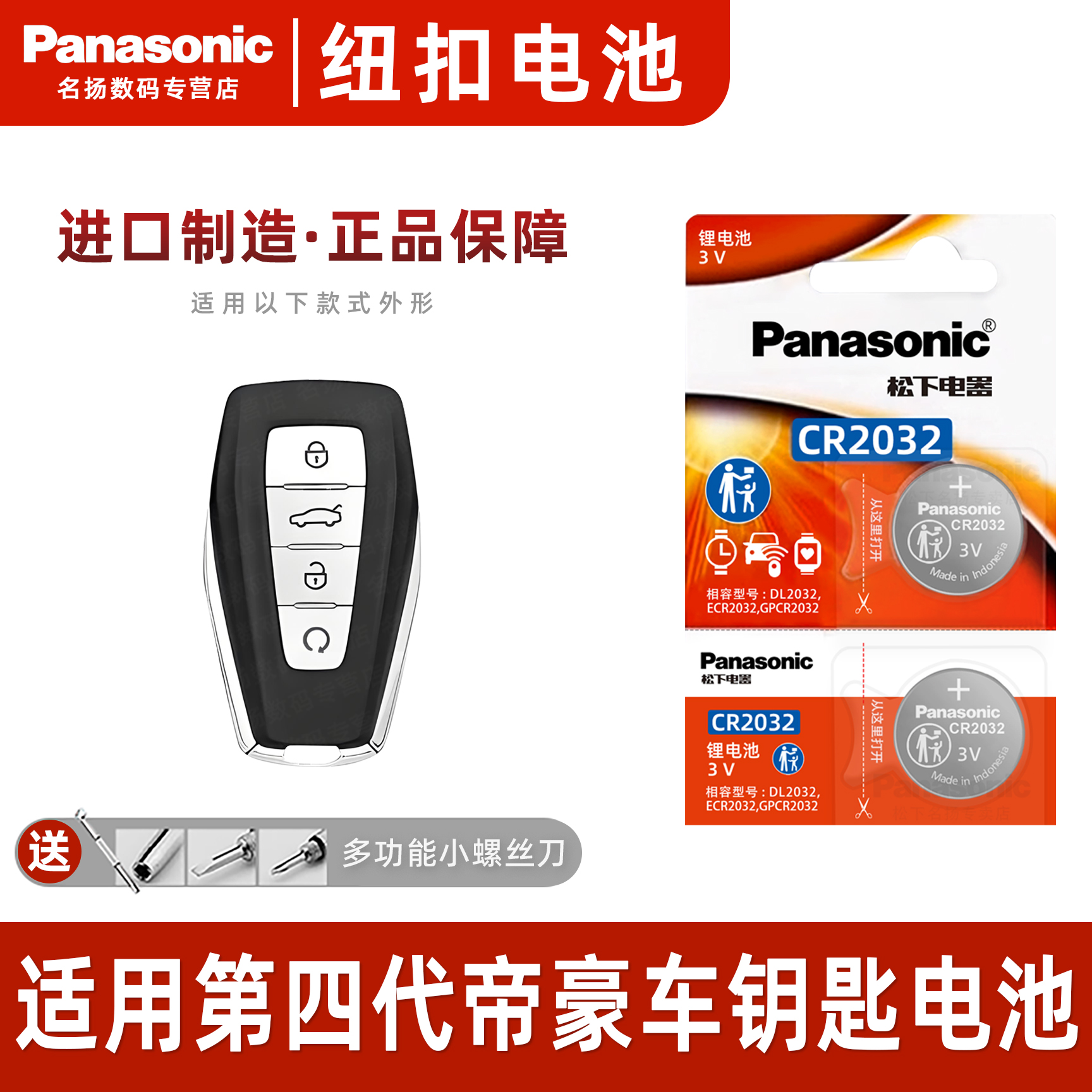 适用吉利第四代帝豪汽车钥匙电池