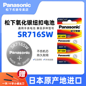 SR716SW 松下 Panasonic 315手表电池纽扣电子适用于部分浪琴天梭欧米茄斯沃琪天王卡地亚雷诺依波男女士石