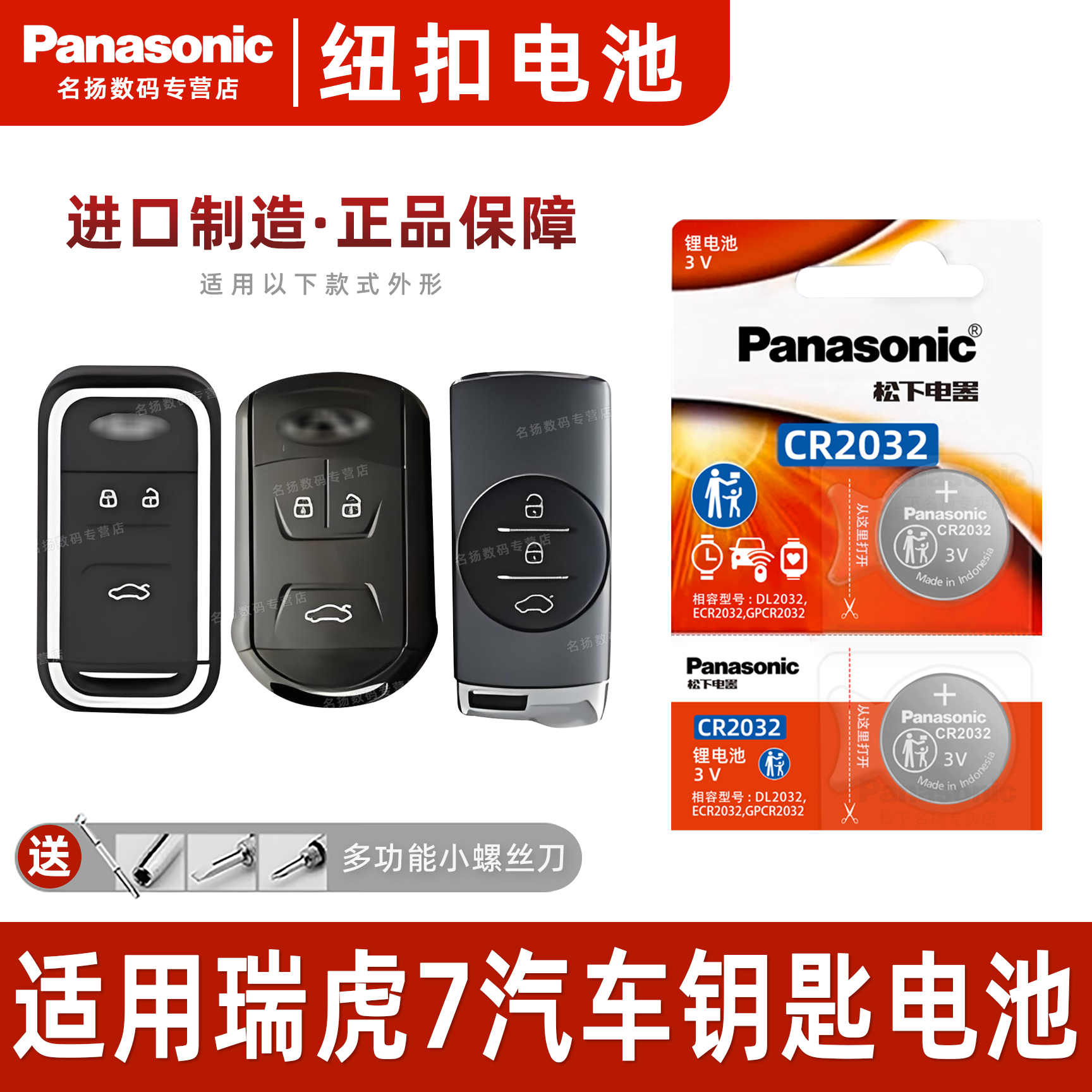 适用奇瑞虎7PLUSTIGO8车钥匙电池