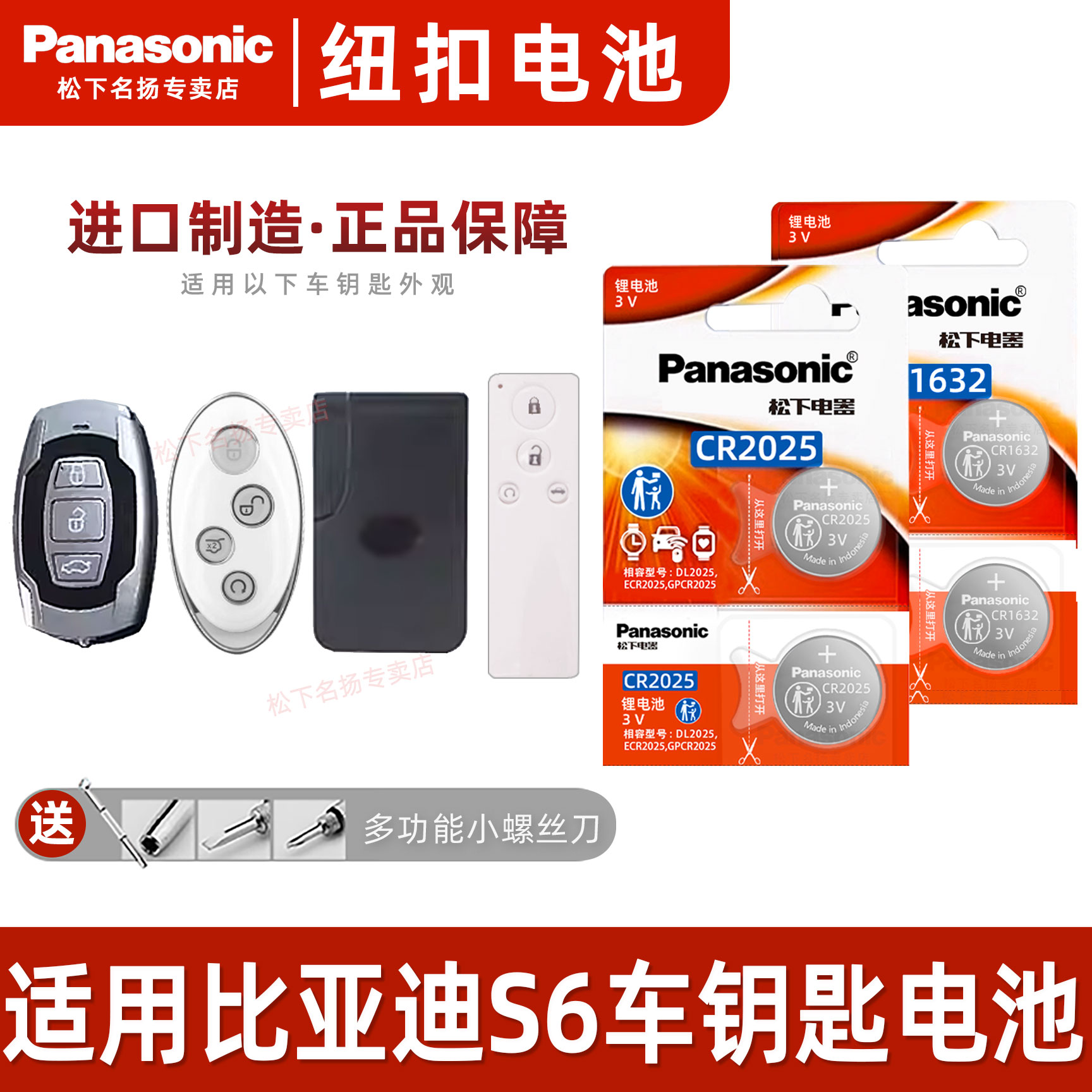 适用比亚迪S6汽车钥匙原装电池