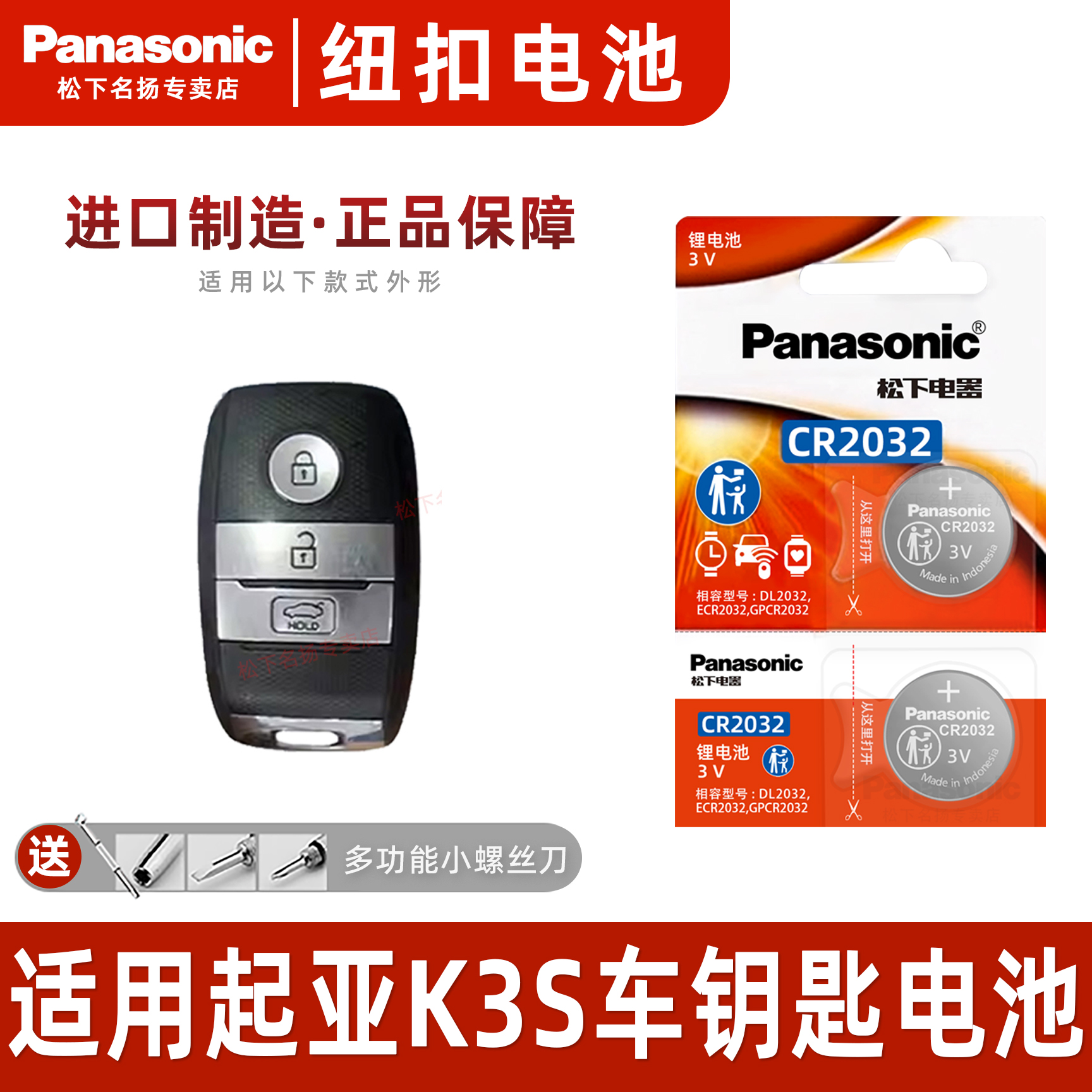 适用起亚K3S汽车钥匙遥控器电池