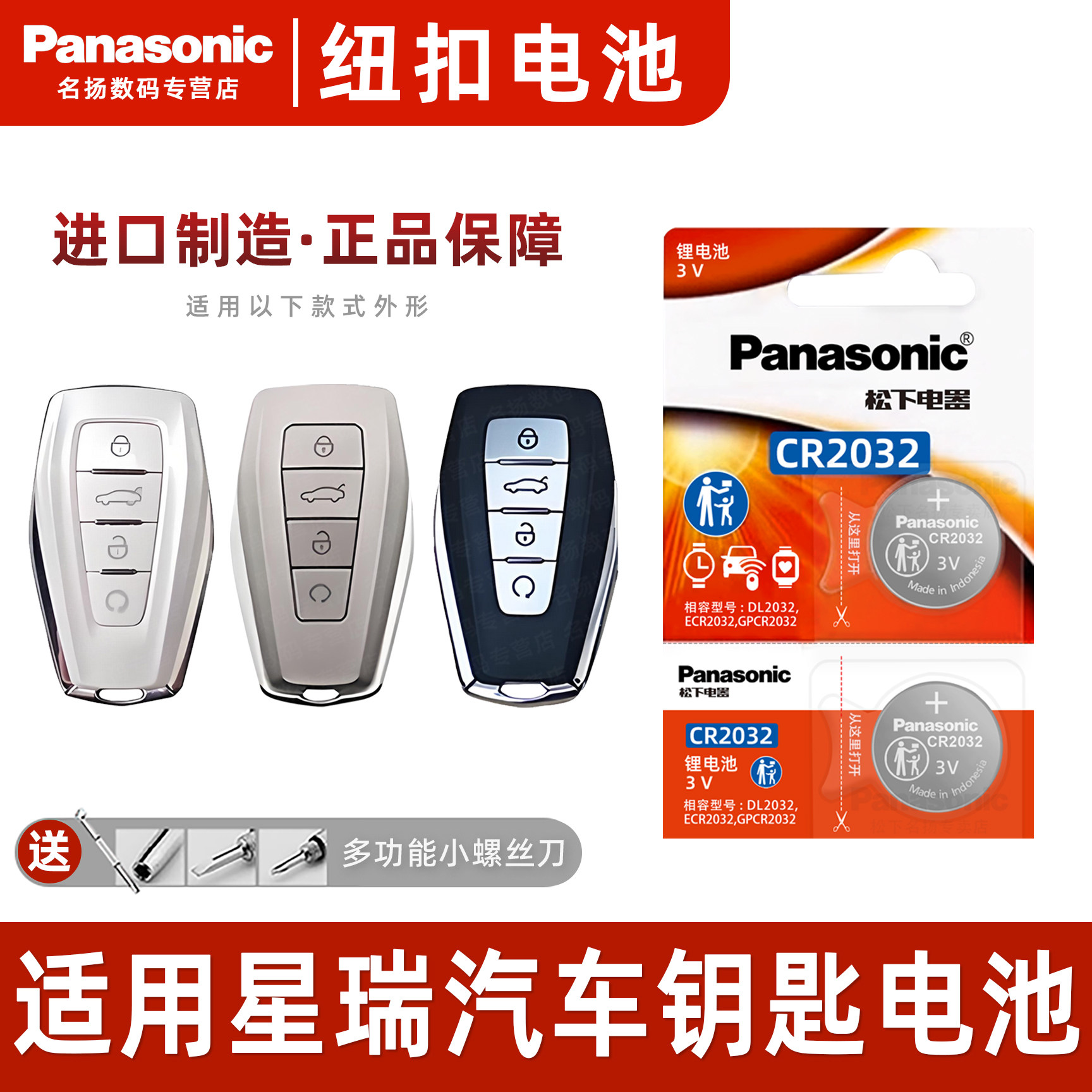 适用吉利星瑞汽车钥匙遥控器纽扣电池松下CR2032电子3V智能纽扣电子21星锐 兴瑞Preface时空版皓月,3C数码配件,纽扣电池,淘宝优惠券,粉丝福利购,淘宝优惠卷