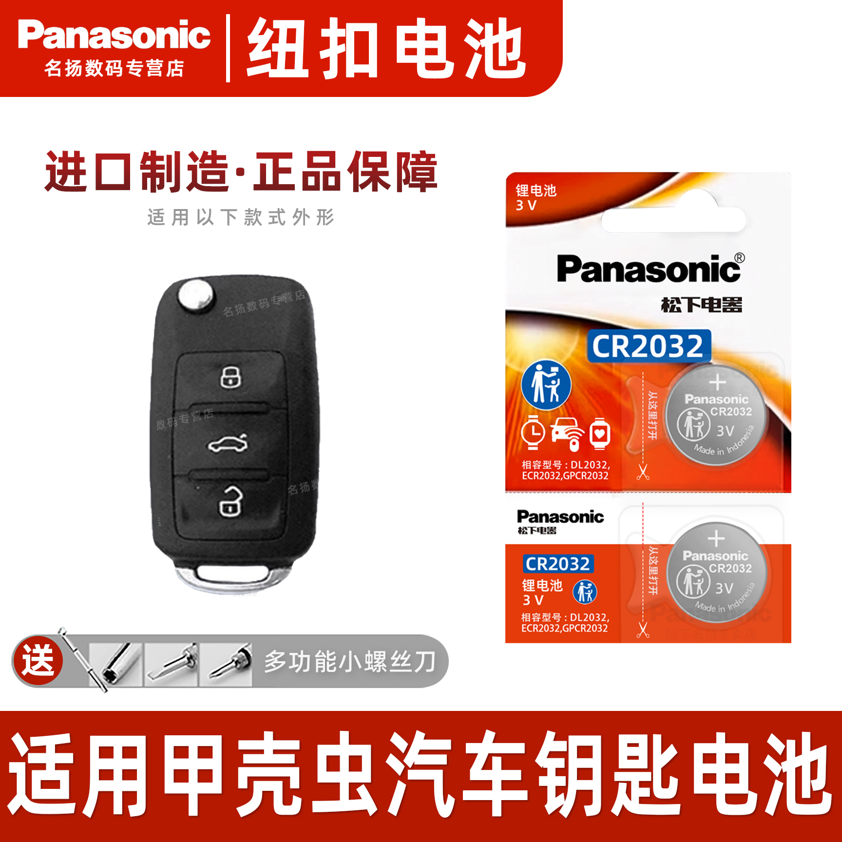 松下适用大众甲壳虫汽车钥匙电池