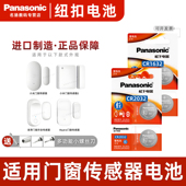 CR2032适用于小米家 绿米Aqara门窗传感器2 青萍开合感应器纽扣电池松下进口 松下CR1632 Panasonic 适用