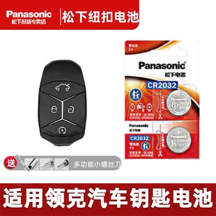 电子 1615款 08汽车钥匙遥控器纽扣电池松下CR2032智能进口21 Panasonic适用吉利领克01
