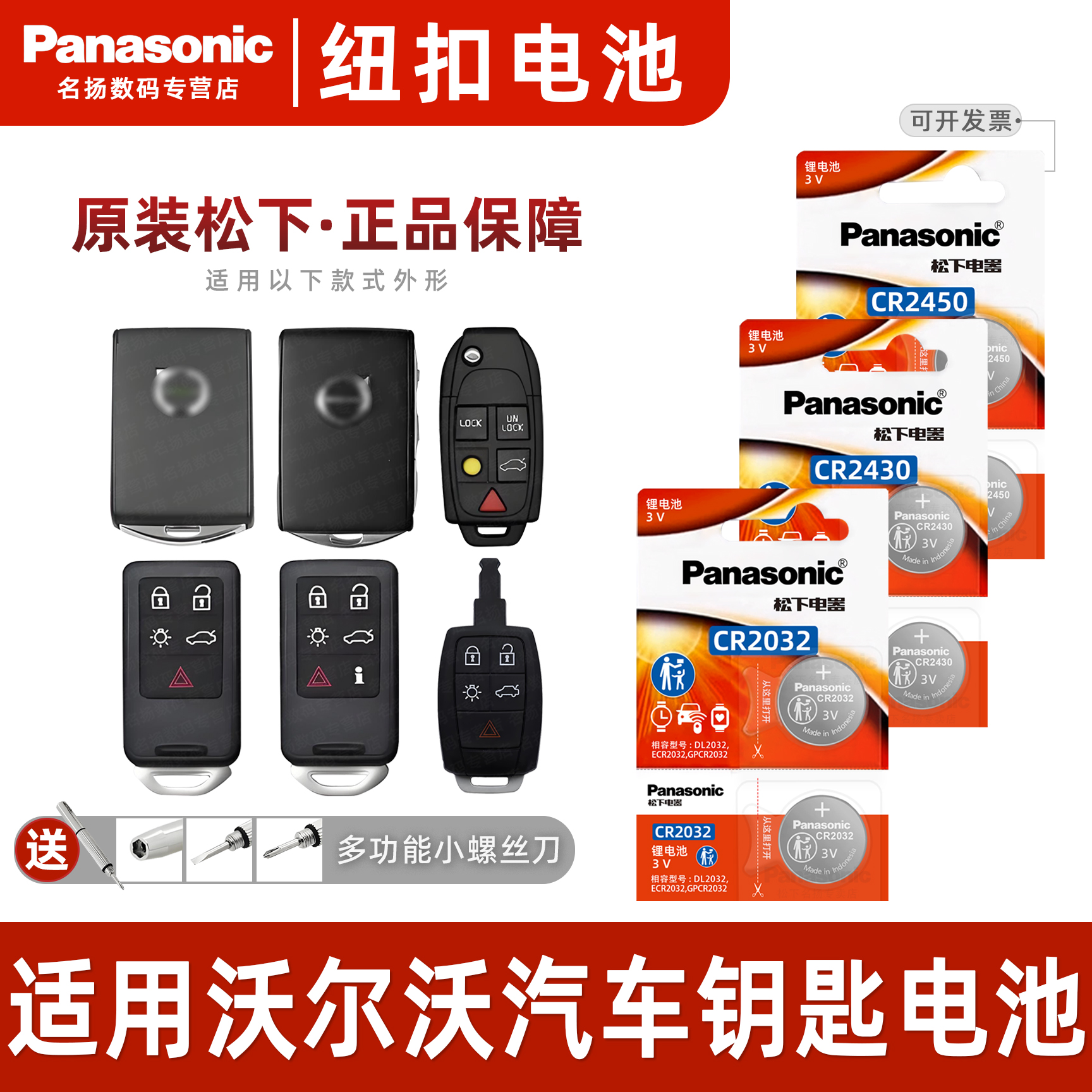 适用沃尔XC60车钥匙电池