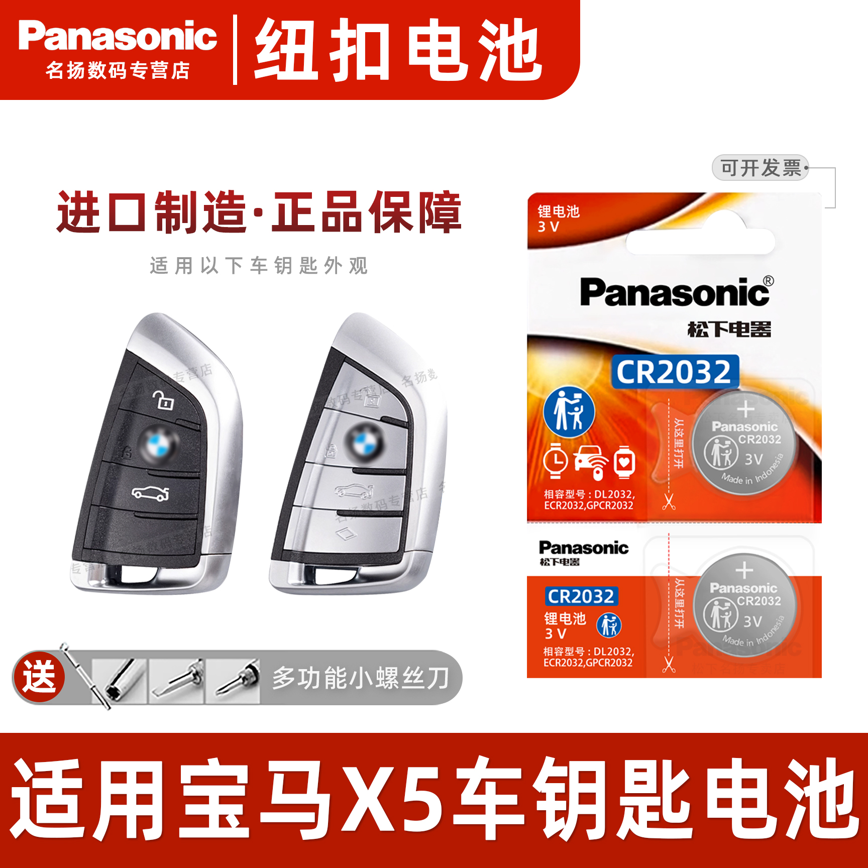 适用宝马X5车钥匙遥控器纽扣电池