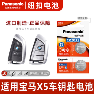 19年款 xDrive40i刀锋suv一键启动 适用宝马X5汽车钥匙遥控器纽扣电池松下CR2032智能3v进口电子2022