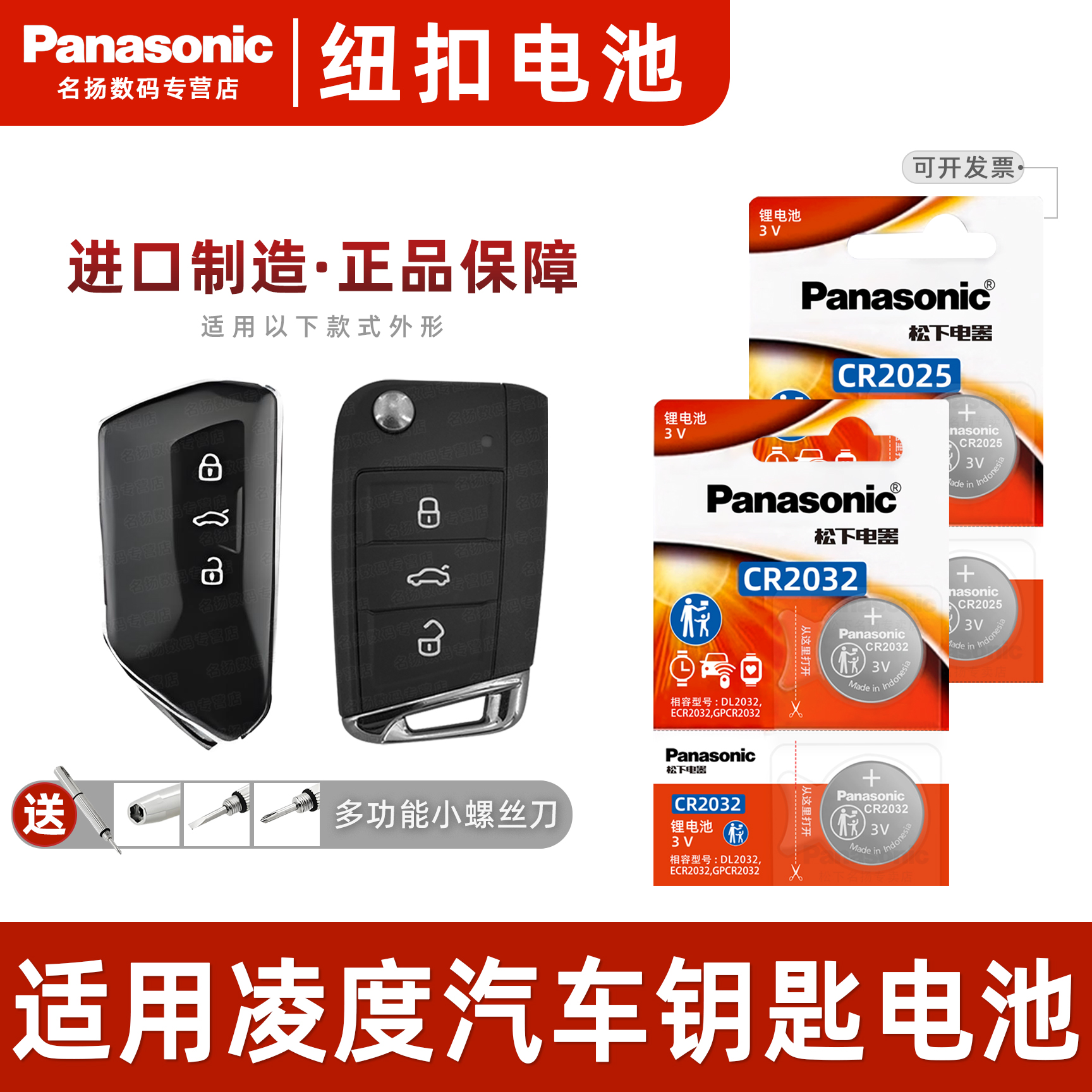 松下适用于大众凌度汽车钥匙电池