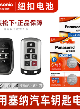 适用丰田塞纳汽车钥匙遥控器纽扣电池松下CR2032 进口CR2450电子SIENNA混动2021 23年款3v赛纳赛娜 赛那 塞拉