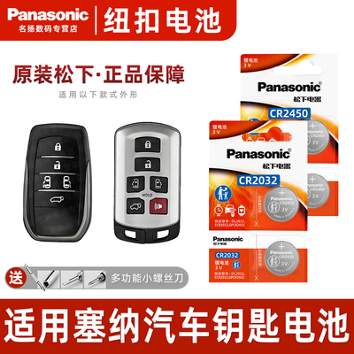 适用丰田塞纳汽车钥匙遥控器电池