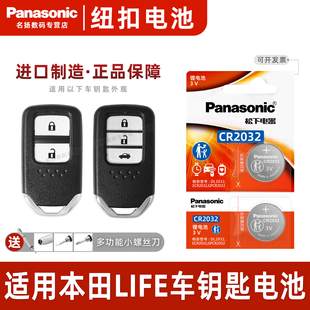 21年款 适用 智能原厂专用2023 来福酱汽车钥匙遥控器纽扣电池松下CR2032进口电子原装 一键启动3v 本田LIFE