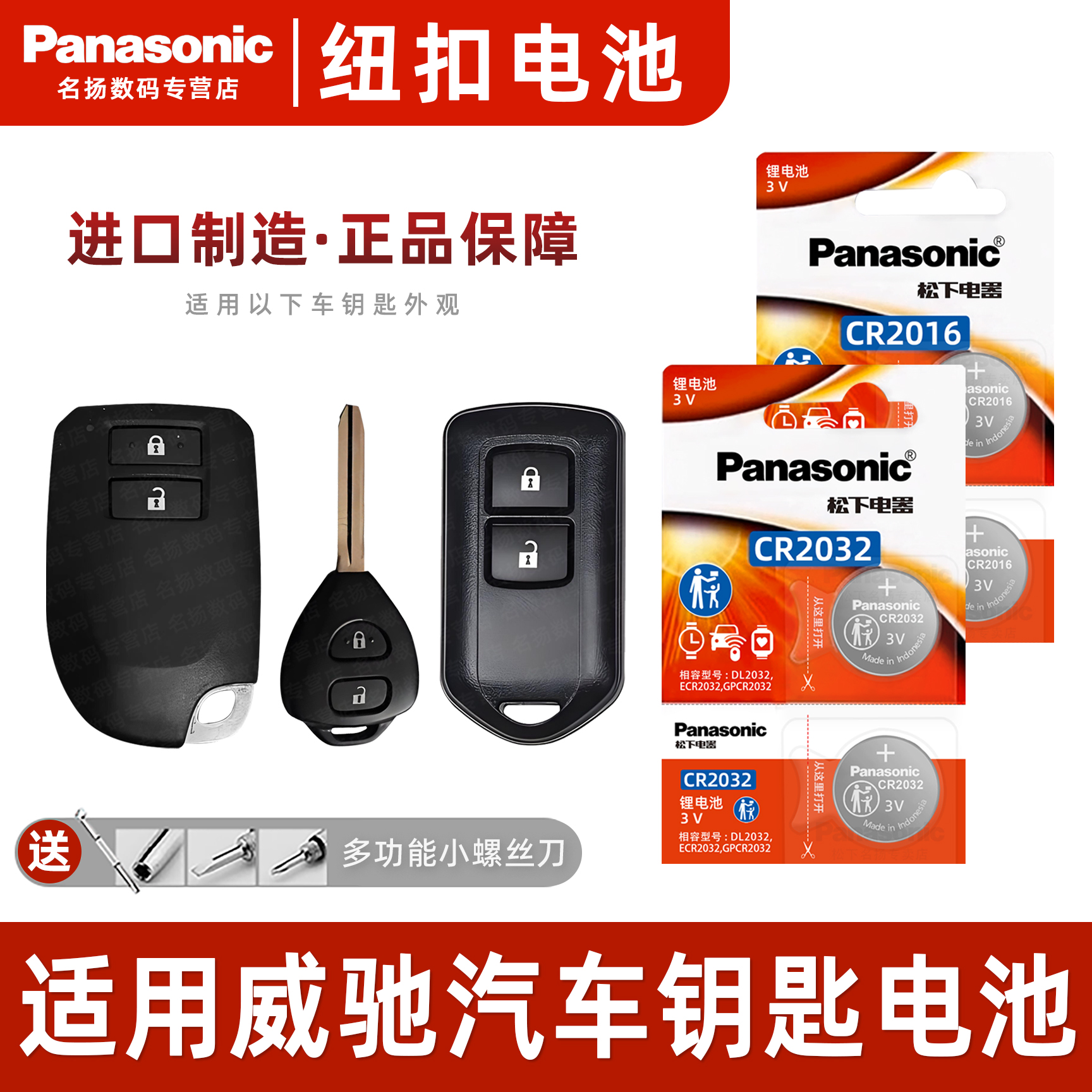 适用丰田威驰汽车钥匙电池