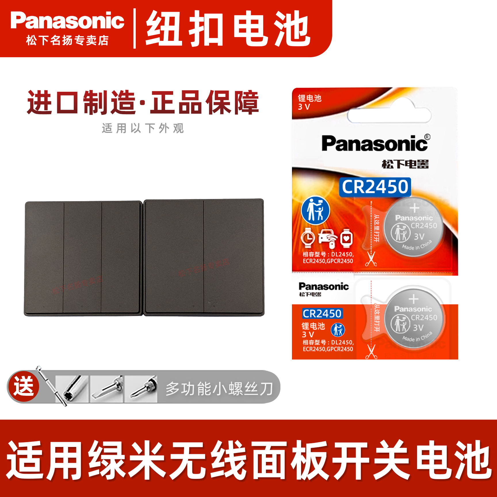 适用绿米开关面板纽扣电池