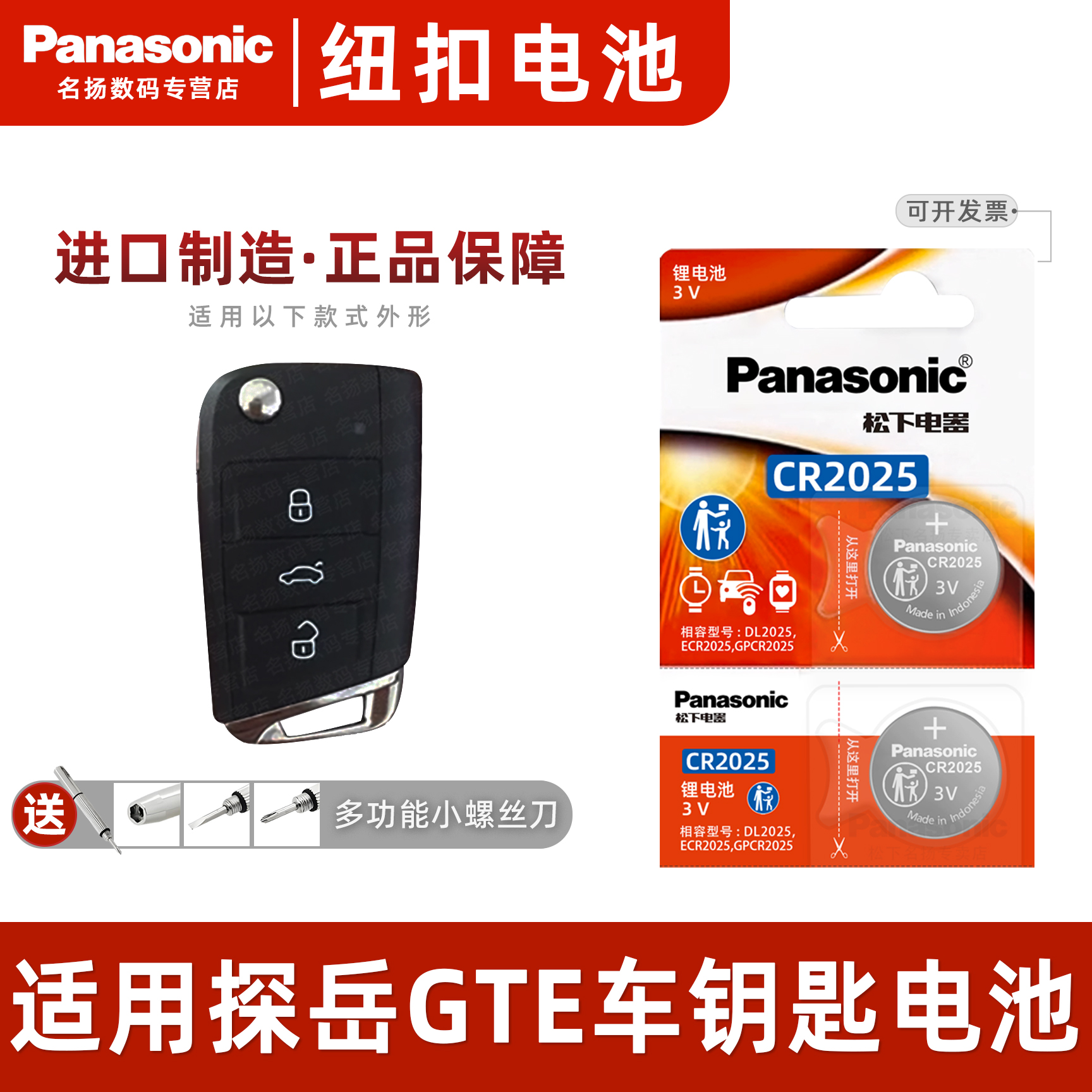 适用大众探岳GTE汽车钥匙电池