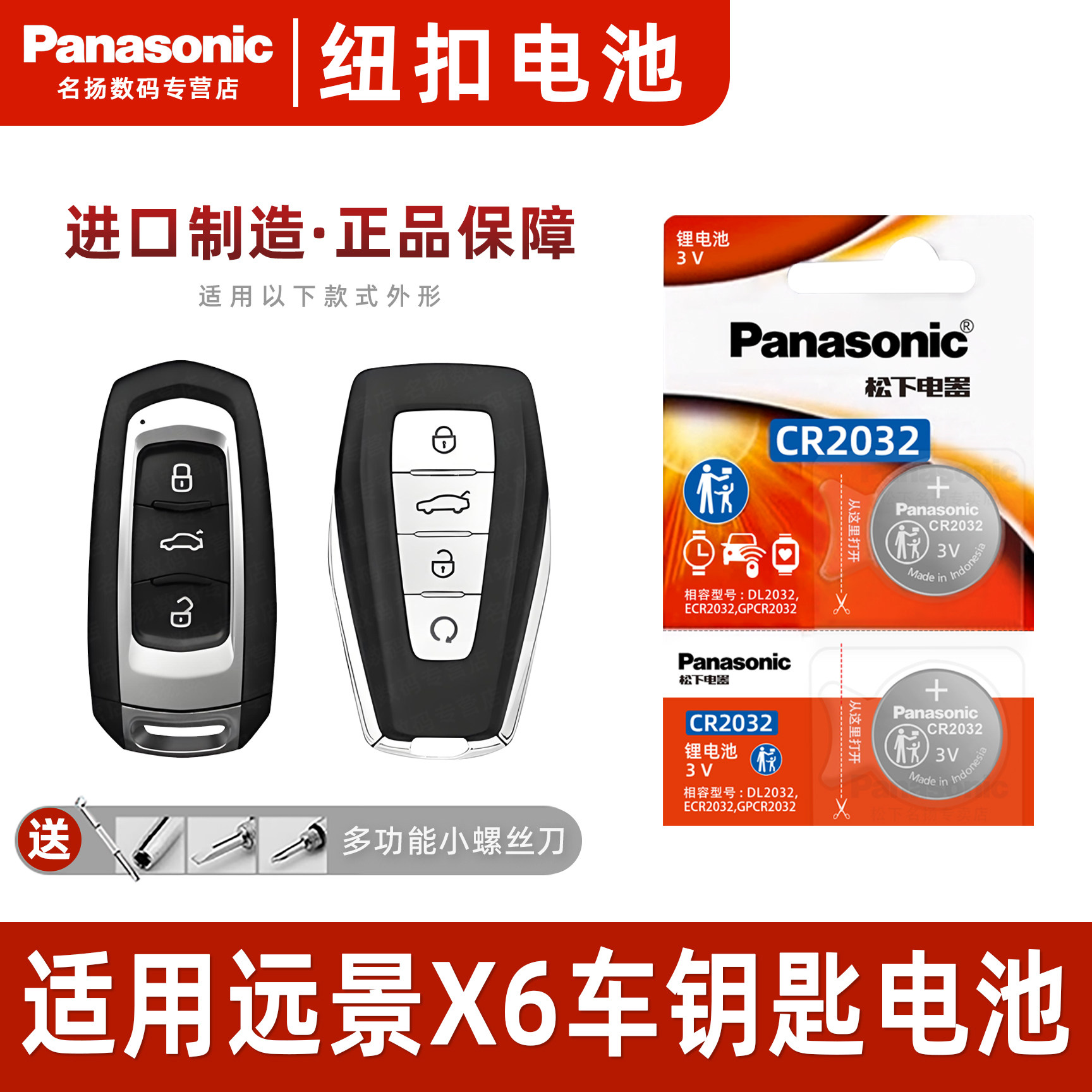 松下适用吉利远景X6车钥匙电池3v