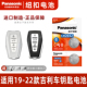 吉利帝豪 适用2019 23年款 新帝豪汽车钥匙遥控器纽扣电池松下CR2032电子GS GL新能源3v