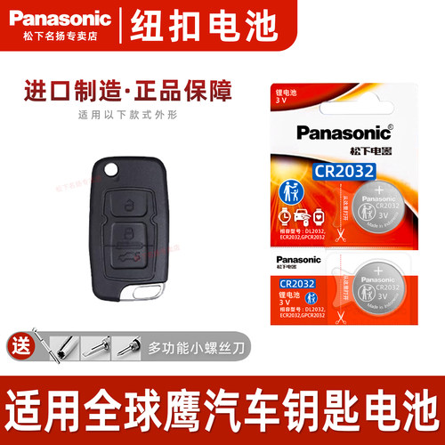 适用吉利全球鹰GX7SUV车钥匙电池