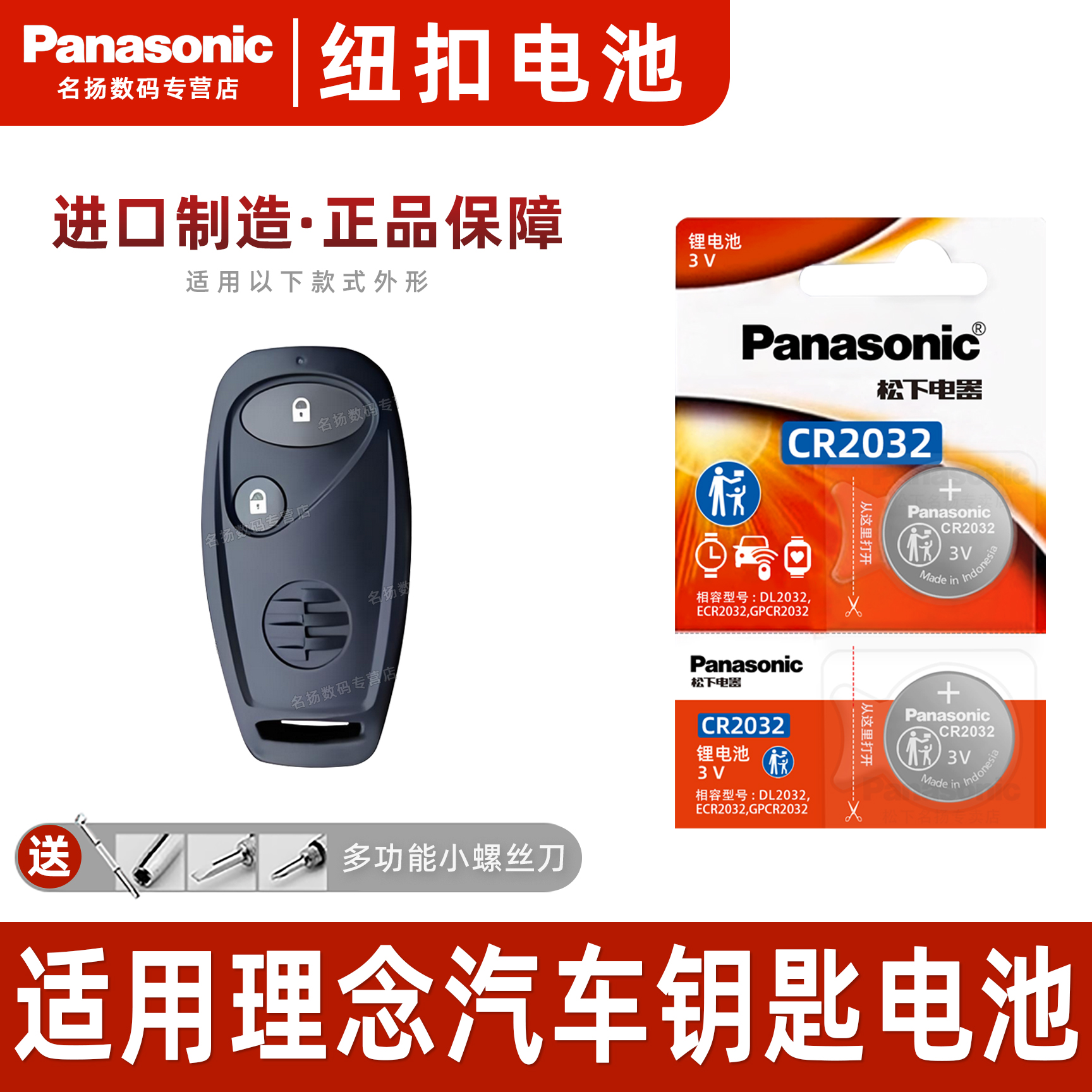 松下适用于本田理念汽车钥匙电池