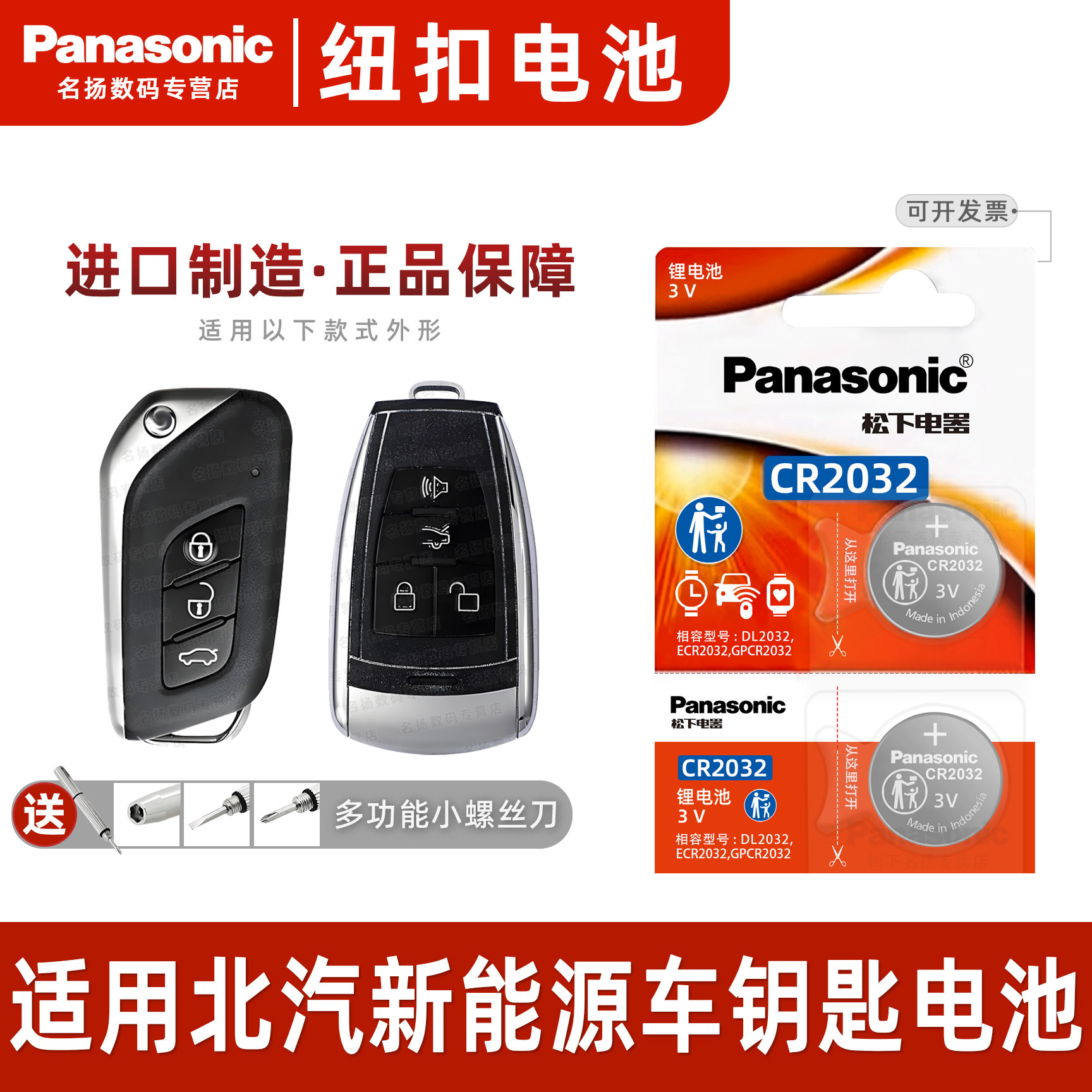 适用北汽新能源车钥匙遥控器电池