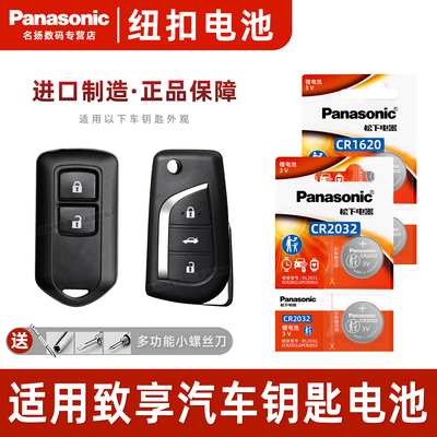 适用丰田致享车钥匙遥控器电池