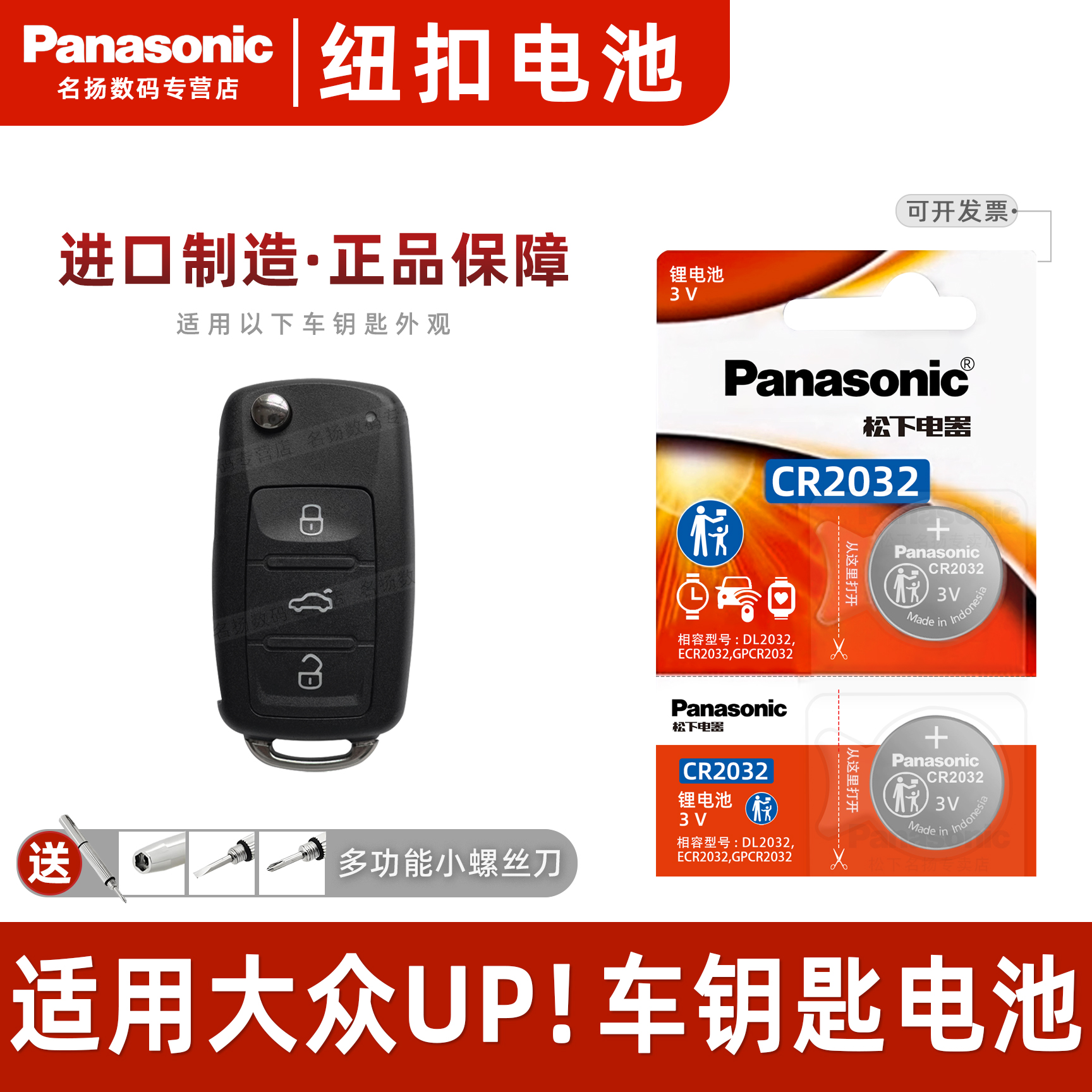 适用大众UP！汽车钥匙电池cr2032