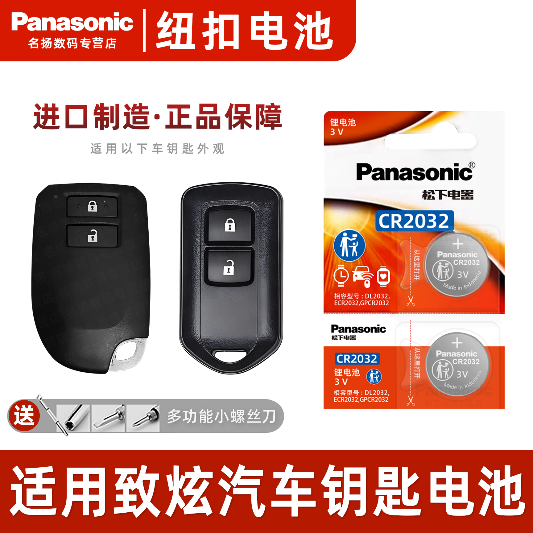 适用丰田新致炫YARiSL车钥匙电池