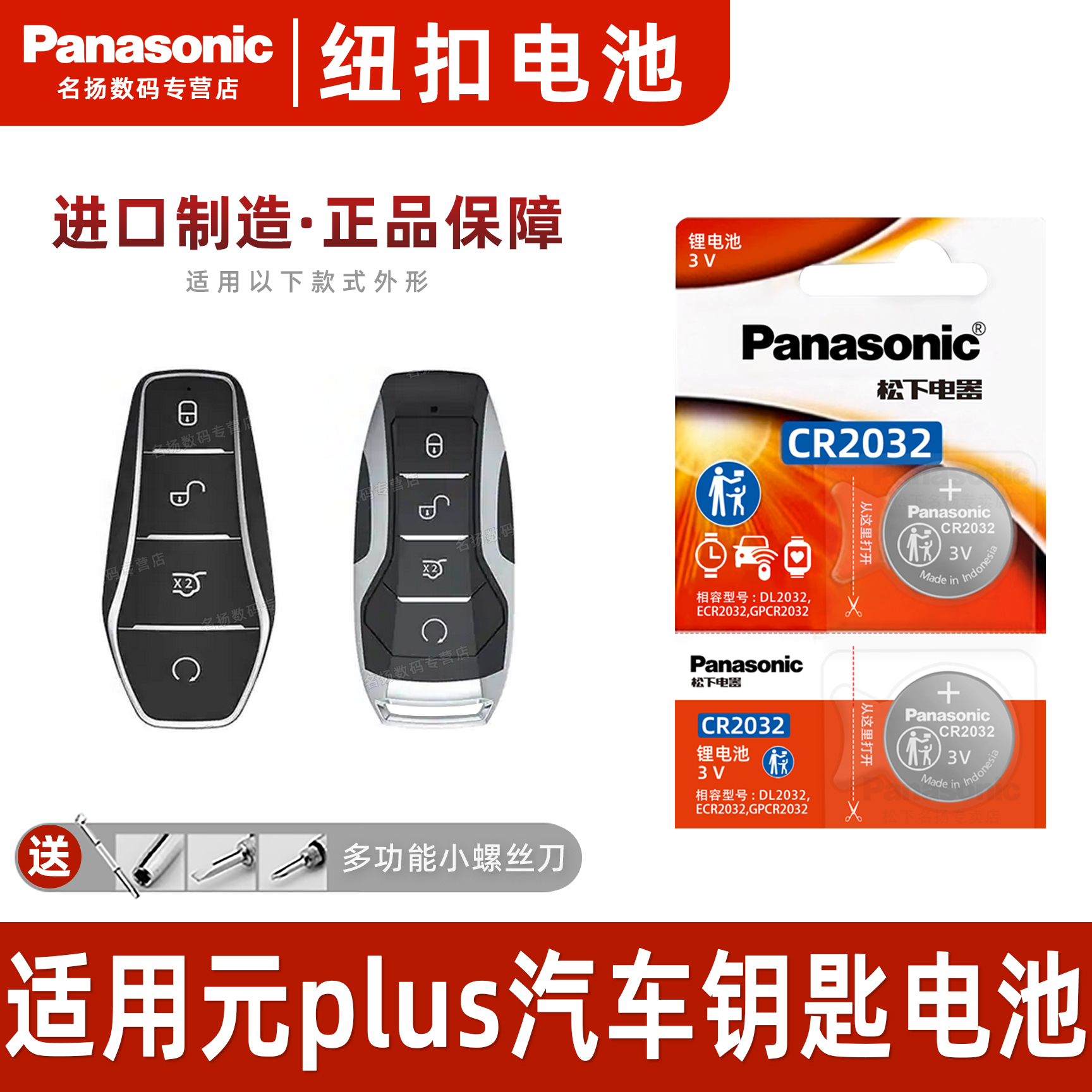 适用于比亚迪元plus汽车钥匙电池