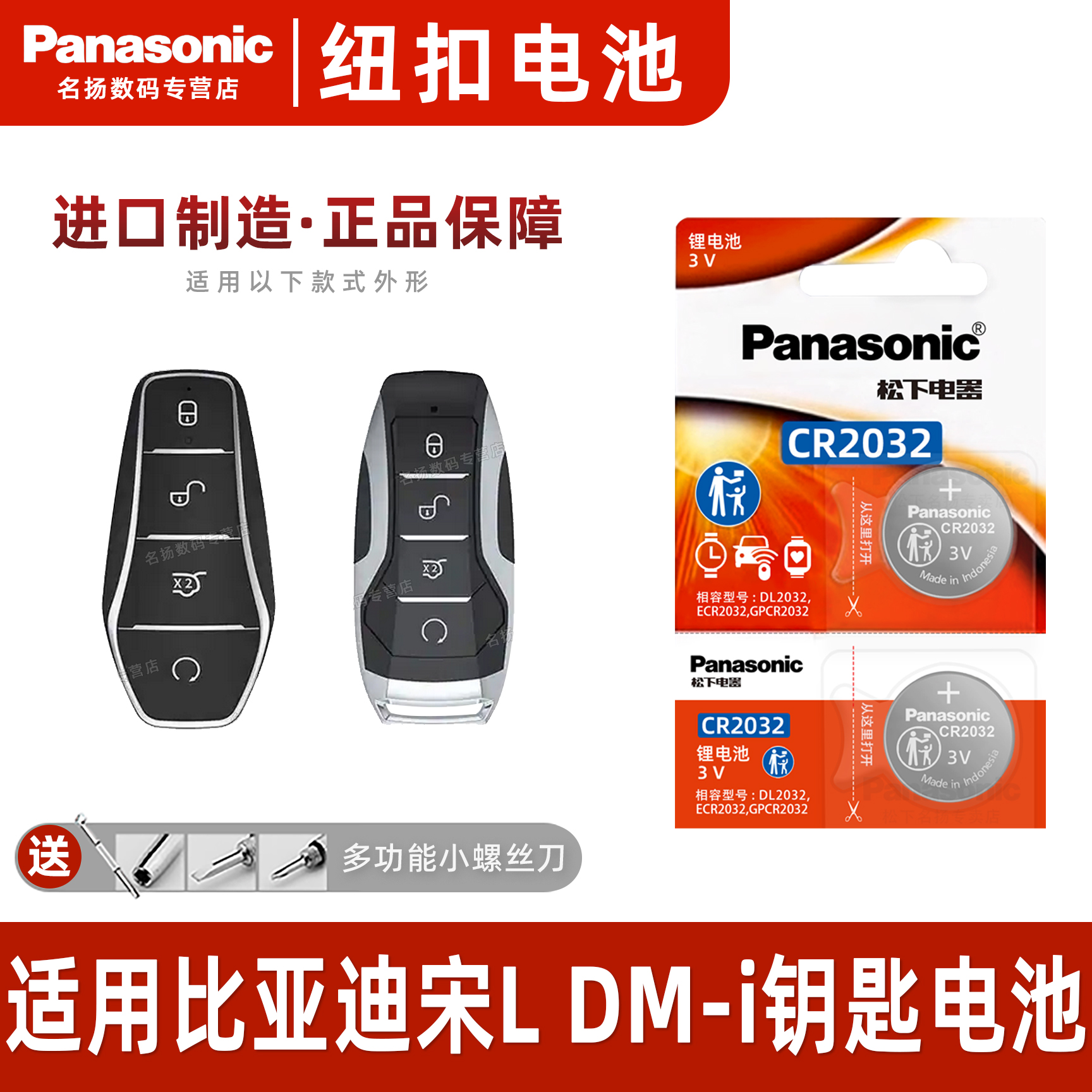 适用比亚迪宋LDM-i汽车钥匙电池