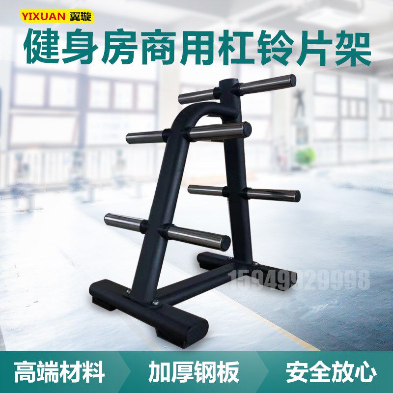 商用健身房杠铃片架收纳架存放架大孔小孔铃片放置架X私教健身器