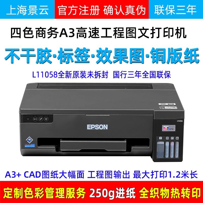 爱普生L11058不干胶L1300墨仓4色FA3+彩色喷墨打印机效果图铜版纸