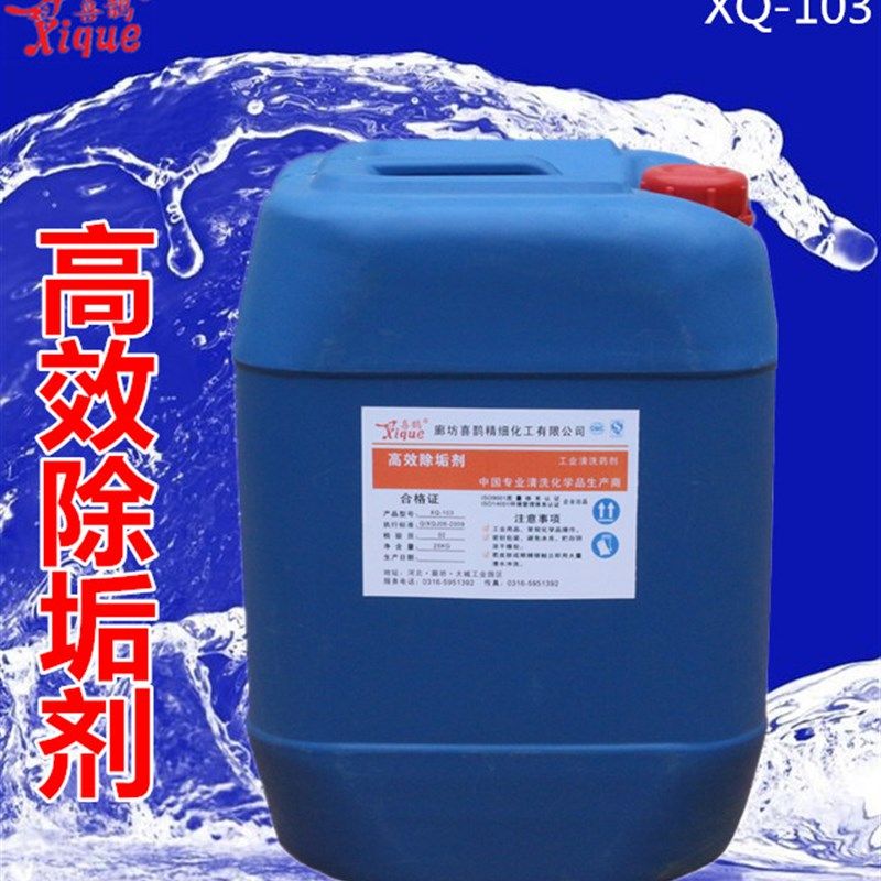 喜鹊除垢剂/高效除垢剂/锅炉除垢剂/冷却塔水循环系Z统克垢专家
