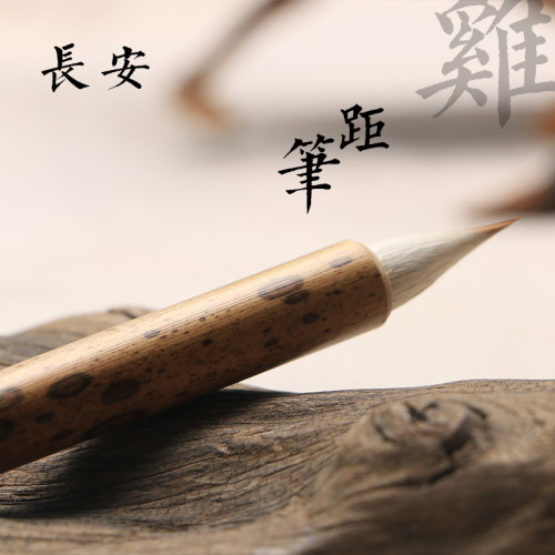 长安 鸡距笔兼毫小楷毛笔 专业z级小楷鸡距笔 兼毫短锋蒜头笔寸楷