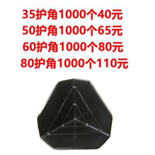 塑料防撞护角三面纸箱包装O护角打包防磕碰