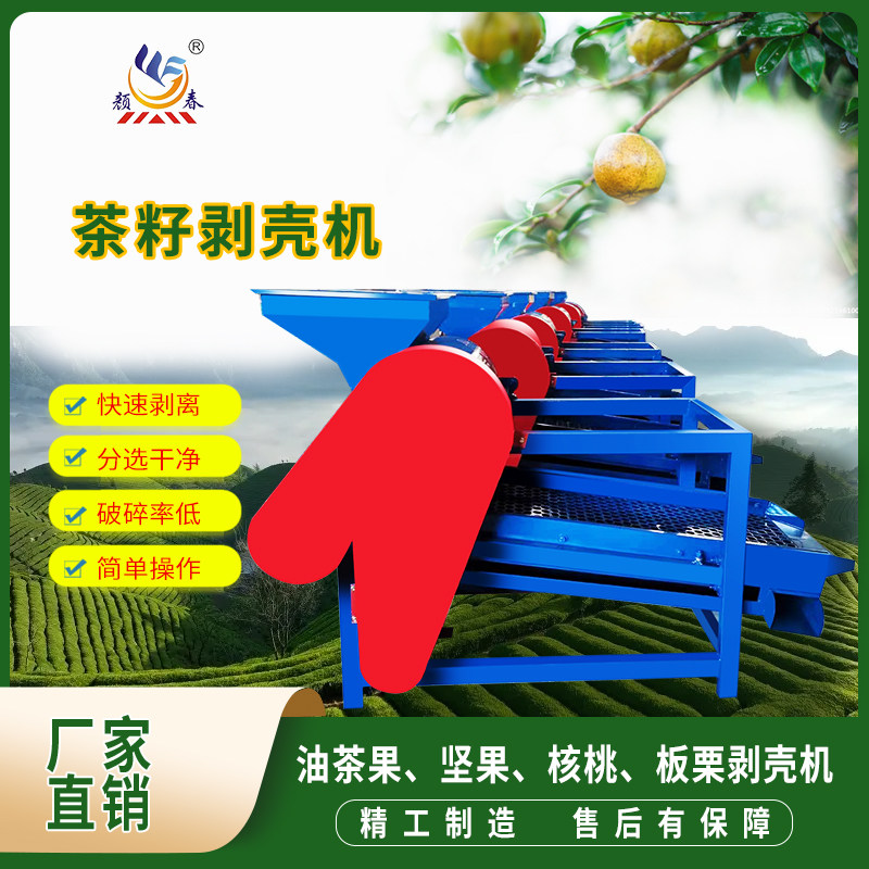 新款4层筛油茶果m剥壳机板栗脱壳机山茶果扒皮脱壳机茶籽脱壳机
