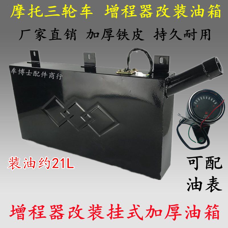 摩托三轮车油箱h 挂式油箱 油箱改装备用增城器沙滩车大容量副油