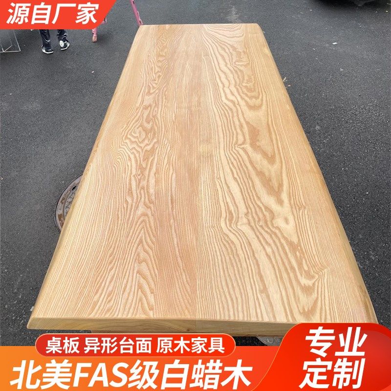 白蜡木大板原木整板茶p桌书桌台面板桌面板转角木板实木板桌板定