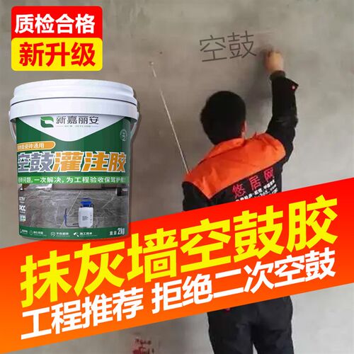 水泥墙面空鼓灌注胶抹灰墙面空鼓专用胶瓷砖修复T灌缝注浆液粘合
