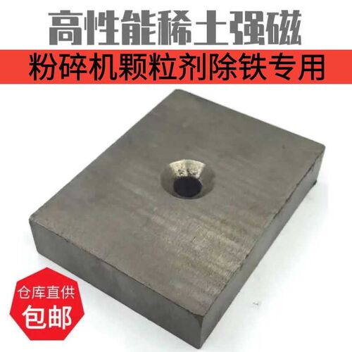 N45高强强磁铁长方形带孔磁钢磁选机超强L磁铁粉碎机除铁磁钢