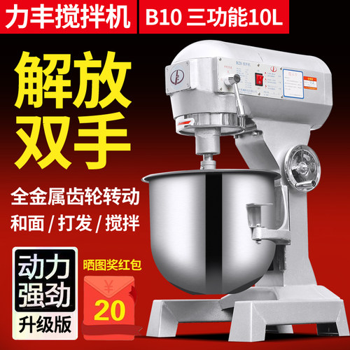 力丰B10商g用搅拌机 打蛋机 和面机三功能馅料奶油机厨师机 商用