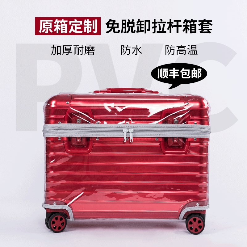 定制加厚透明箱套无需脱卸行李箱套z保护套防刮耐磨17寸20寸21寸2