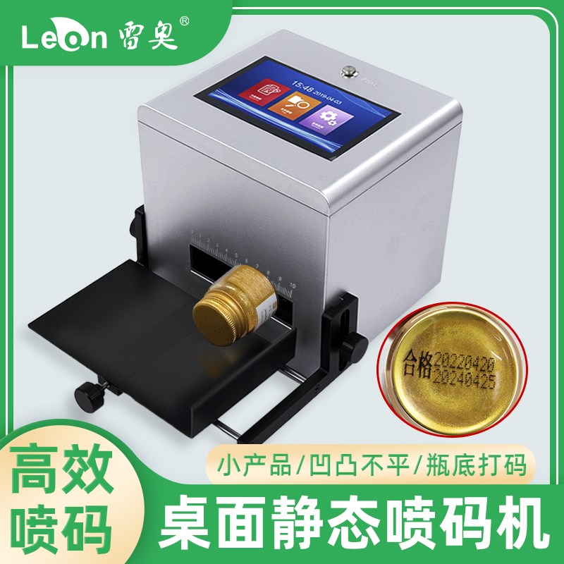 K13智能小型台式喷q码机瓶子瓶身盖生产日期食品保质期静态打码机