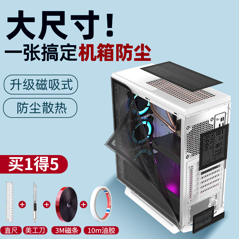 主机壳PVC防尘网台式电脑主机侧板盖机柜喇L叭磁吸散热塑料通风黑